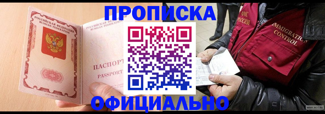 прописка в Ханты-Мансийске